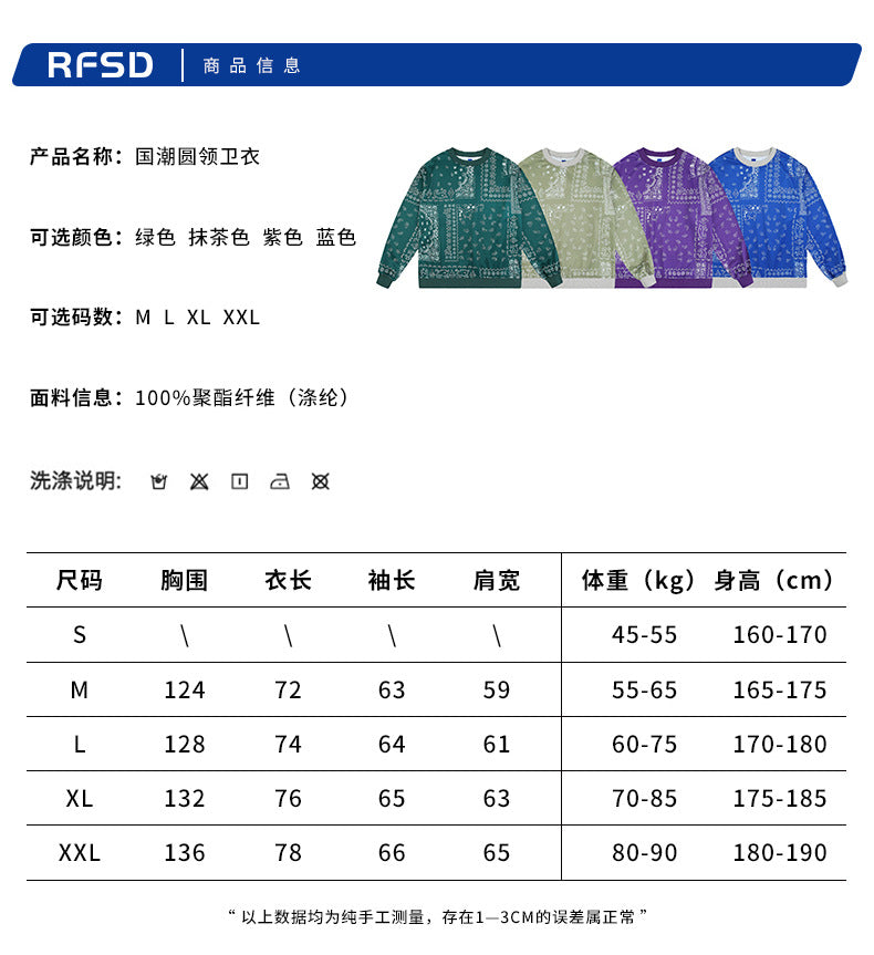 SHW-308-腰果花美式風格寬鬆圓領衛衣